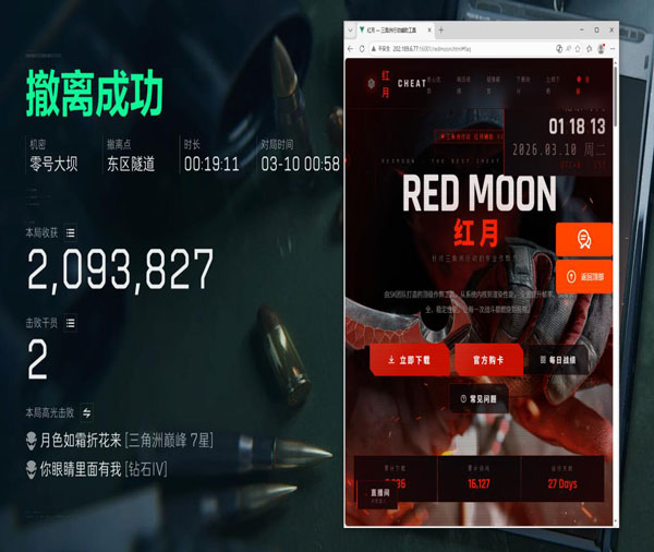三角洲辅助哪个好一点软件效果